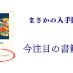 【神コスパ】950円で情報量えぐい!?学校の『アレ』が『一生使える教養書』とSNSでバズりまくりなワケ