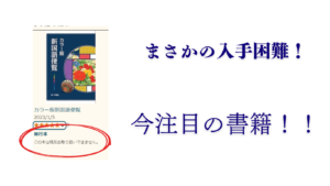 【神コスパ】950円で情報量えぐい!?学校の『アレ』が『一生使える教養書』とSNSでバズりまくりなワケ