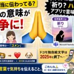 絵文字の合掌はハイタッチ？生みの親が語った「本来の理由」と生活への影響