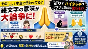 絵文字の合掌はハイタッチ？生みの親が語った「本来の理由」と生活への影響