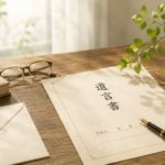 遺言は「財産」を残すものではなく「想い」を残すものだと気づかせてくれた一冊