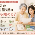 終活の財産整理は何から始める？50代の子世代が親と一緒に進める準備と話し方