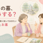 「うちの墓、どうする？」親と話す前に知っておきたい終活とお墓
